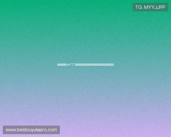 宝马线上娱乐bm777为世界杯提供专业赛事分析与实时比分更新满足球迷多样需求 宝马线上娱乐bm777为世界杯提供专业赛事分析与实时比分更新满足球迷多样需求
