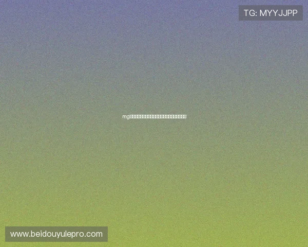 mg娱乐电子助力世界杯精彩赛事直播与精彩瞬间回顾